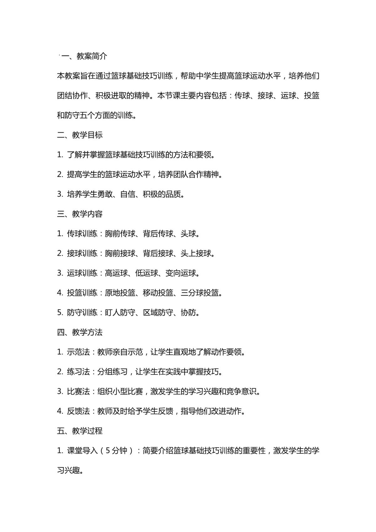 如何设计一个完整的篮球灵活性训练方案?
